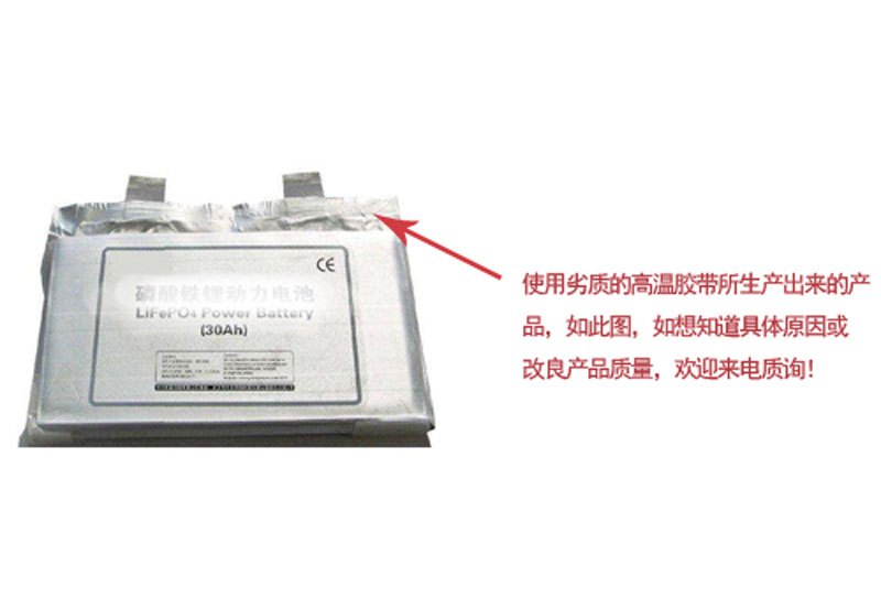 用劣質(zhì)膠布導(dǎo)致的不良品